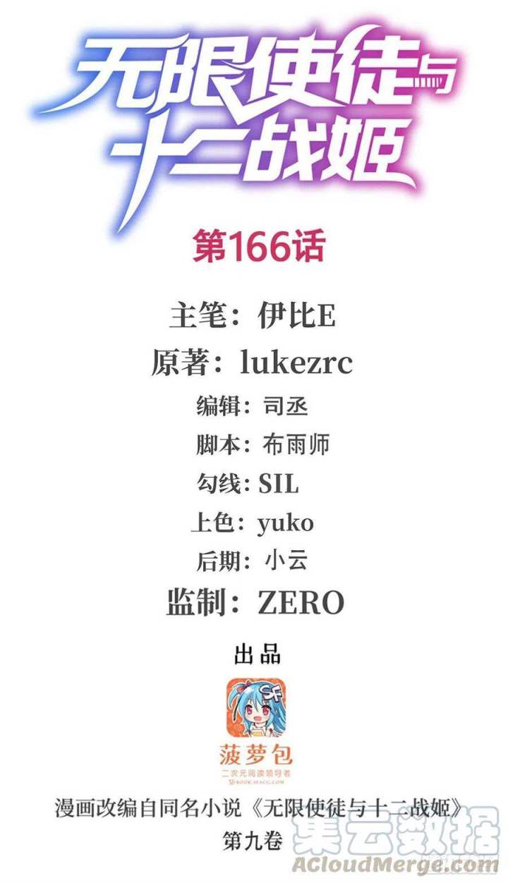 Wuxian Shitu Yu Shier Zhan Ji (Infinite Apostles and Twelve War Girls) Chapter 166 Bahasa Indonesia